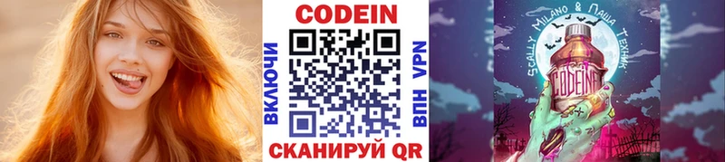 Codein напиток Lean (лин) Купить Мурино